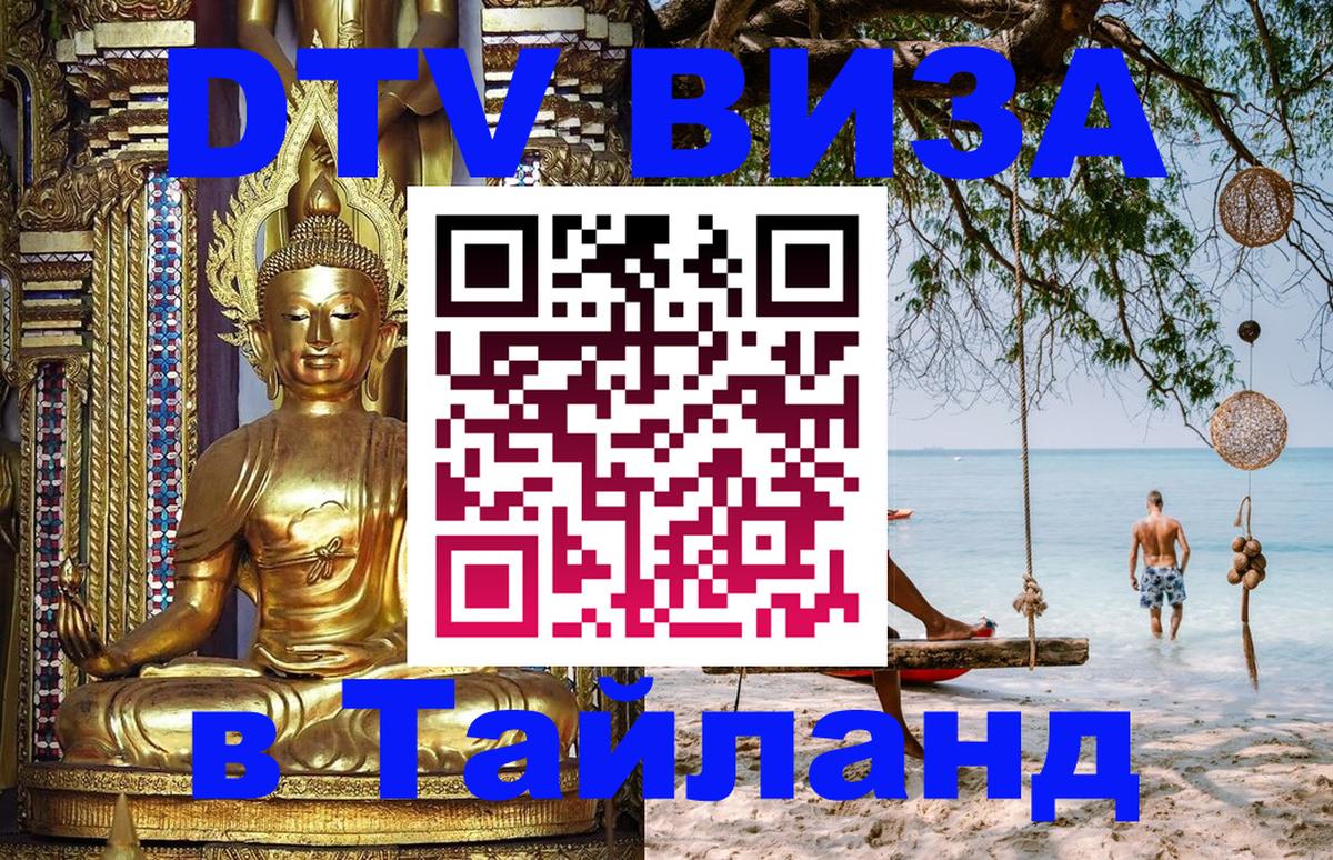 ДТВ виза в Таиланд Анкара ДТВ виза в Таиланд Анкара