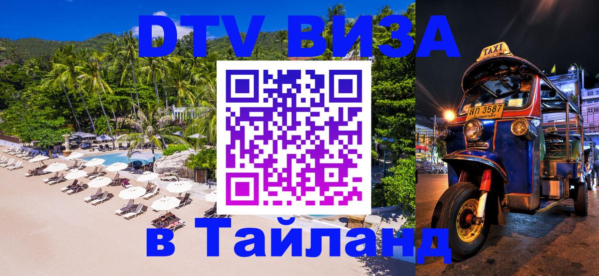 Цены на DTV визу в Таиланд — пакеты услуг, достаточно даже паспорта - Анкара 